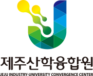 제주산학융합원