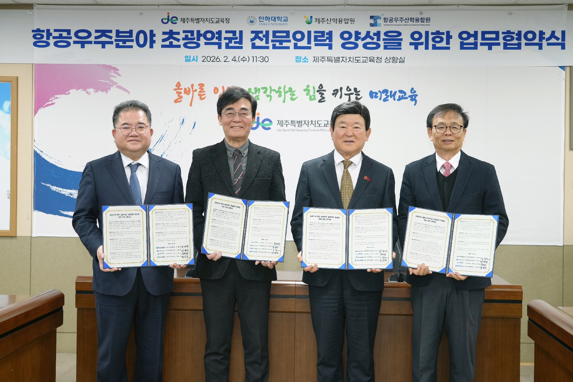 제주교육청·항공우주산학융합원,…