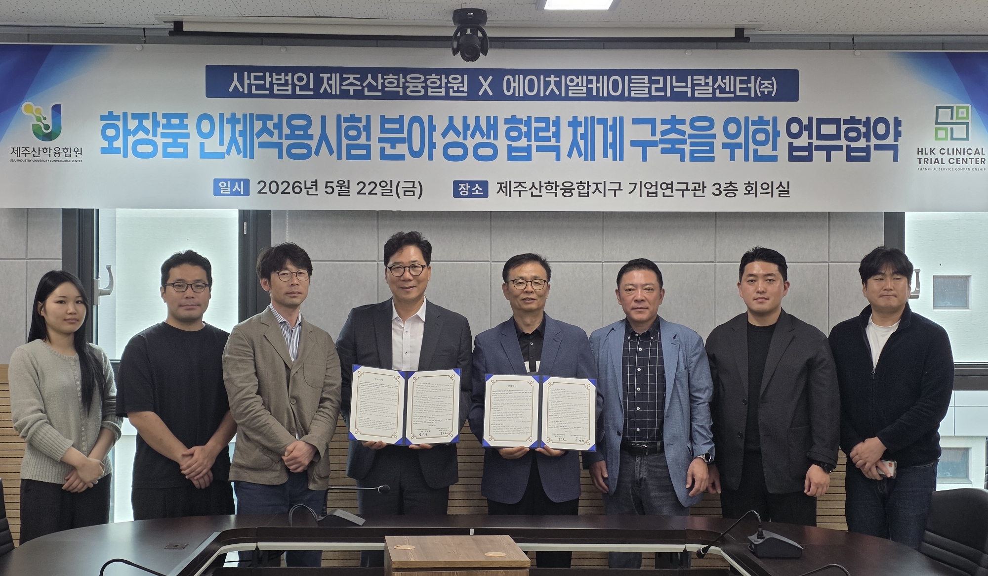 화장품 인체적용시험 분야 상생 …